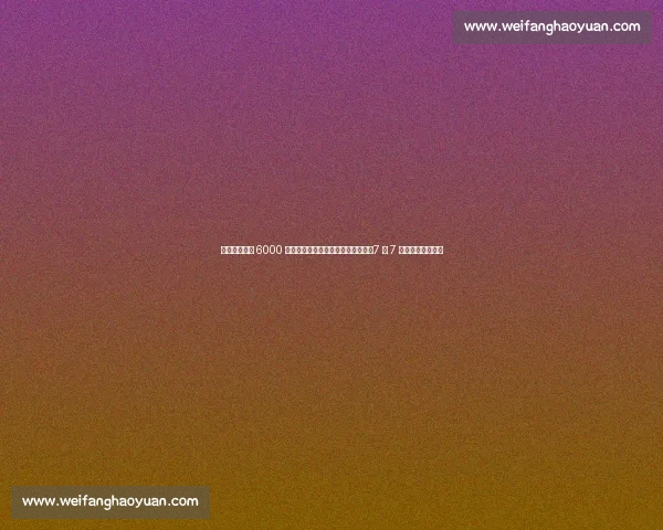 葡体主席撕毁 6000 万协议,约克雷斯宣布无限期离队:7 月 7 日前不归将遭重罚 葡体主席撕毁 6000 万协议,约克雷斯宣布无限期离队:7 月 7 日前不归将遭重罚