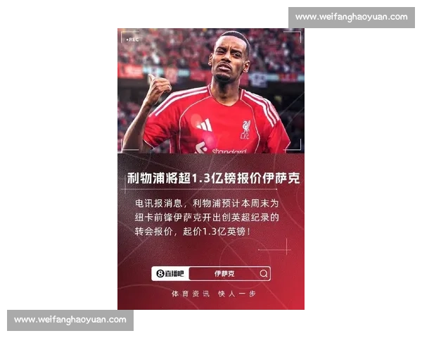 7000 万镑创纪录!太阳报:利物浦锁定英超最贵球衣赞助 7000 万镑创纪录!太阳报:利物浦锁定英超最贵球衣赞助
